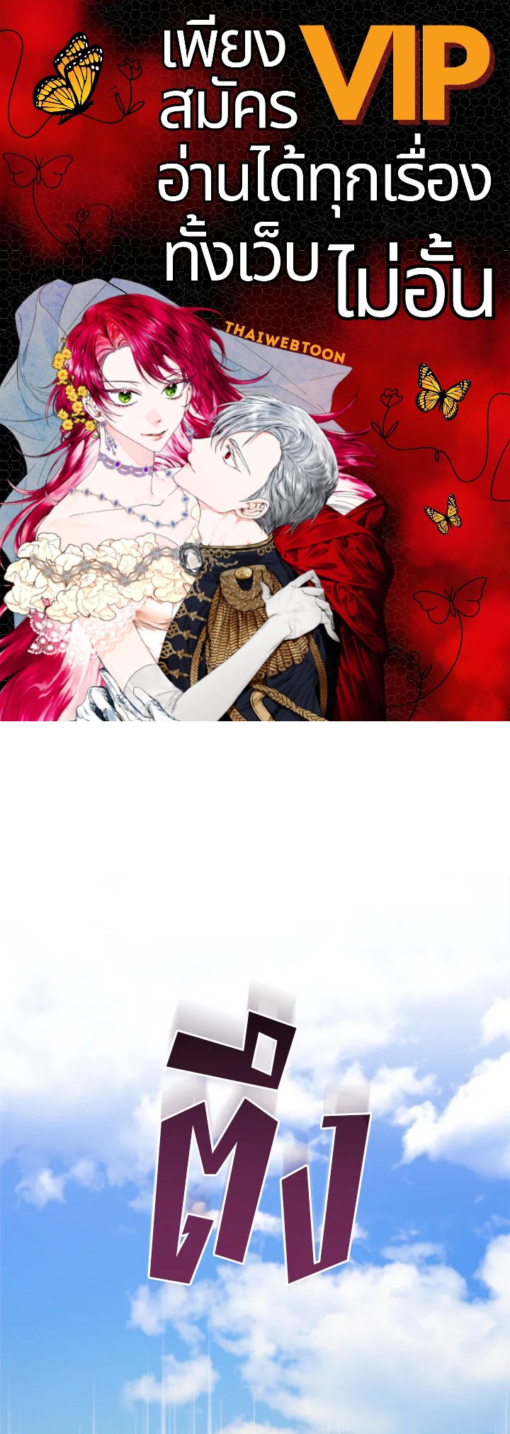 ชีวิตที่สองของนางร้าย | The Villainess Lives Twice ตอนที่ 160 - รูปที่ 1