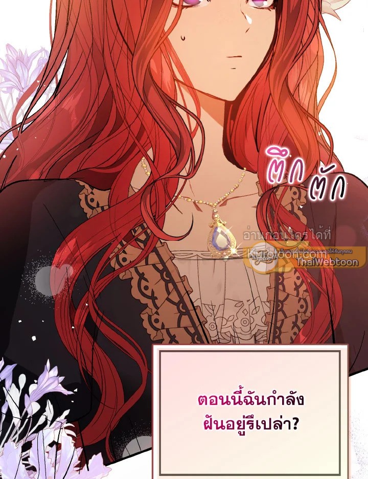 ฉันไม่ได้อ่อยท่านเคานต์จริงๆ นะ | I DIdn't Mean to Seduce the Male Lead ตอนที่ 61 - รูปที่ 2