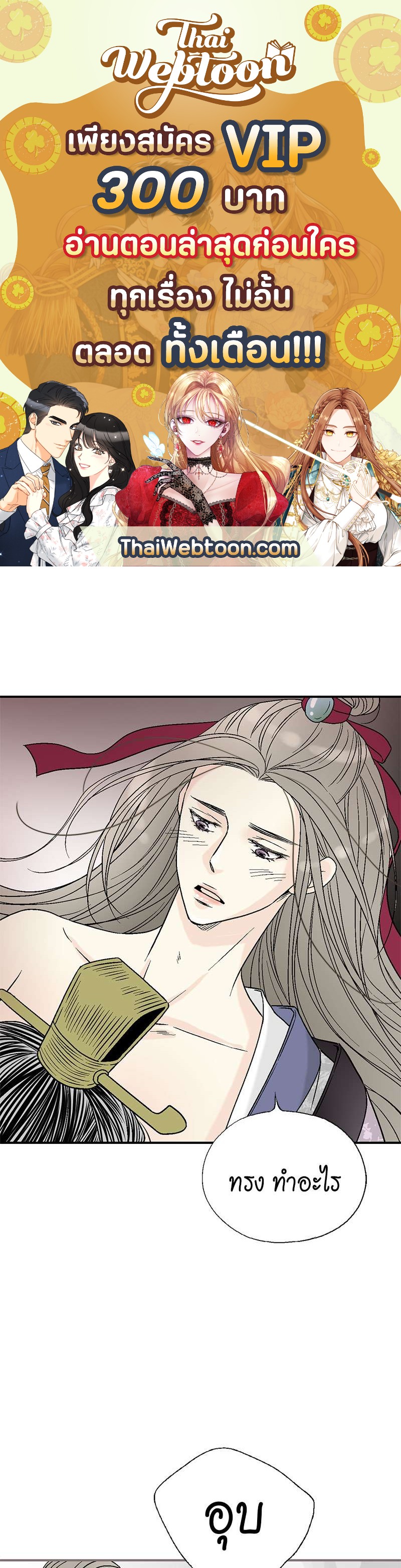 เพลงรักบุปผาพิรุณ ตอนที่ 74 - รูปที่ 1