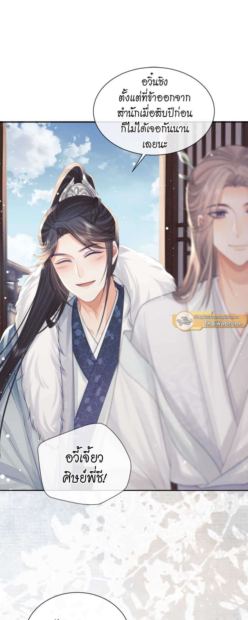 เหมันต์นิรันดร | Every Time I See You, I Wanna Eat You ตอนที่ 71 - รูปที่ 2