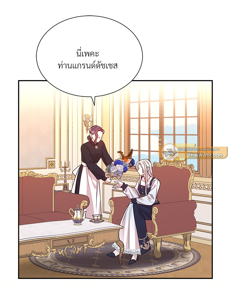 สามีคนใหม่ของฉันแซ่บเกินคาด |  I Can't Keep Up With My Stallion Duke ตอนที่ 59 - รูปที่ 2