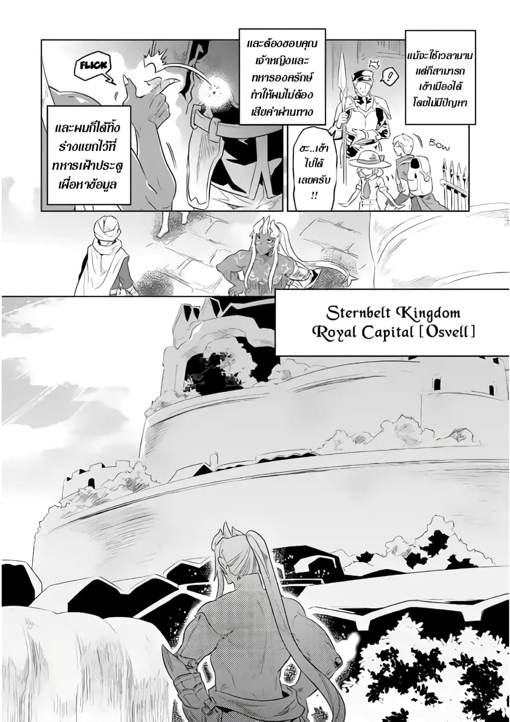 Re:Monster ตอนที่ 47 - รูปที่ 2