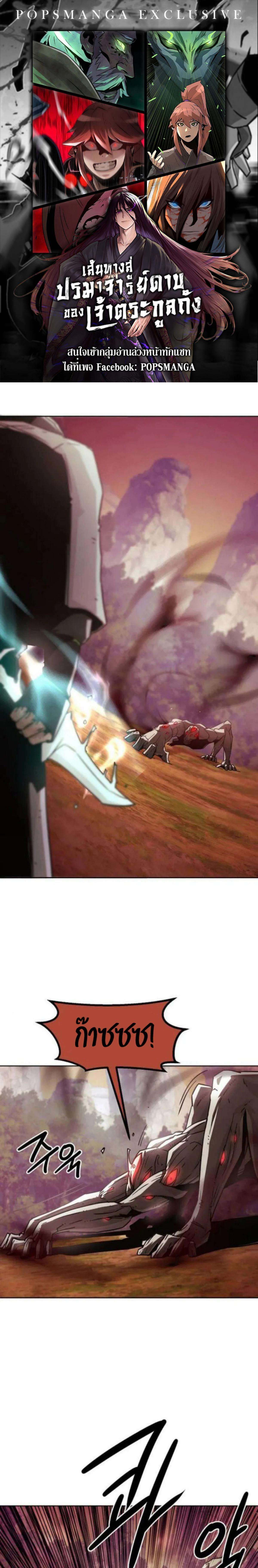 Becoming the Swordmaster Rank Young Lord of the Sichuan Tang Family เส้นทางแห่งดาบ ตอนที่ 56 - รูปที่ 1