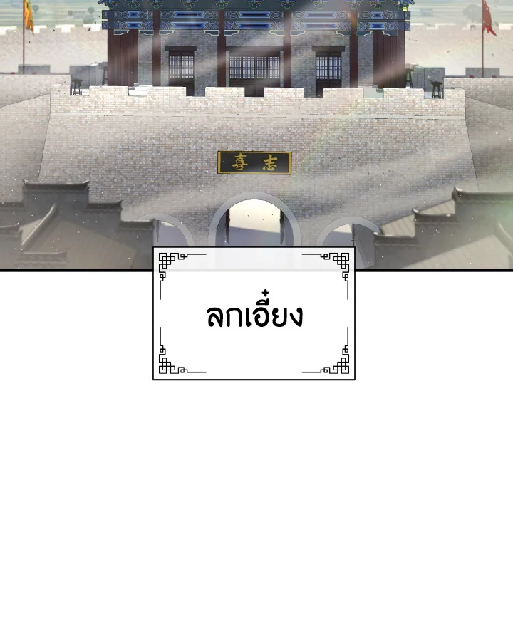 ทะลุมิติตะลุยโลกสามก๊ก | Phalaenopsis Dreamland ตอนที่ 23 - รูปที่ 2