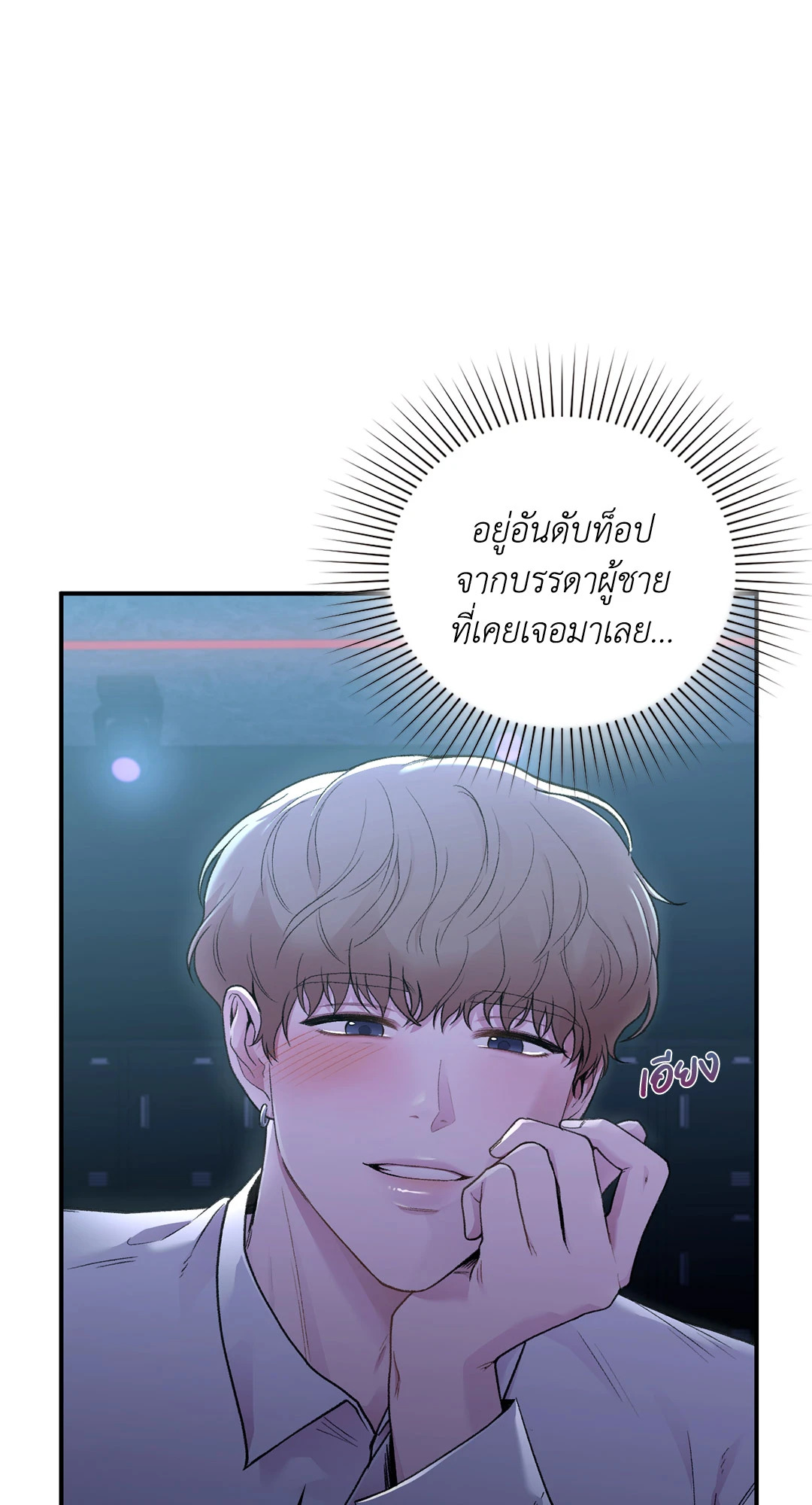 สเป็กนะ แต่ทำไมขี้บ่นจัง | Ideal Type but Kkondae ตอนที่ 13 - รูปที่ 2