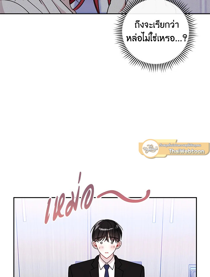 คำสั่งเฉพาะกิจของท่านประธาน | My Boss's Special Request ตอนที่ 20 - รูปที่ 2