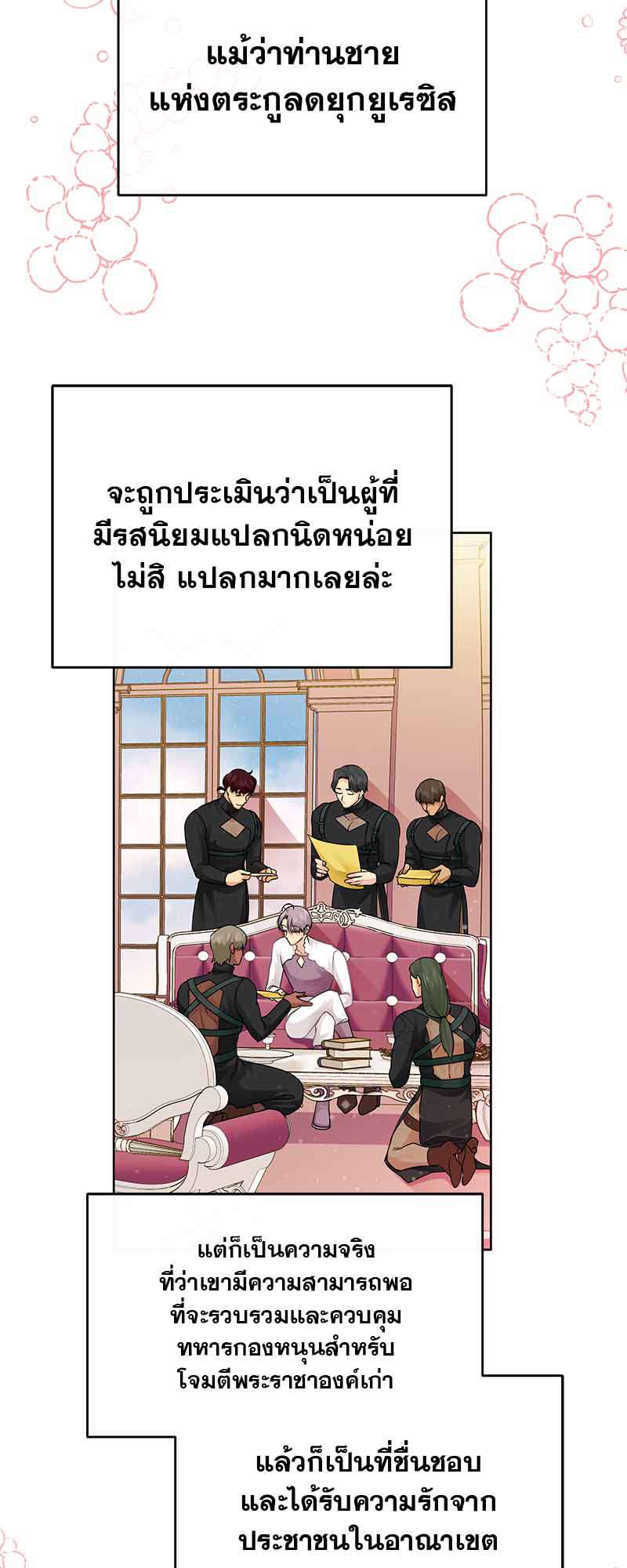 ราชาบัลลังก์รัก | King's Maker ตอนที่ 149 - รูปที่ 2