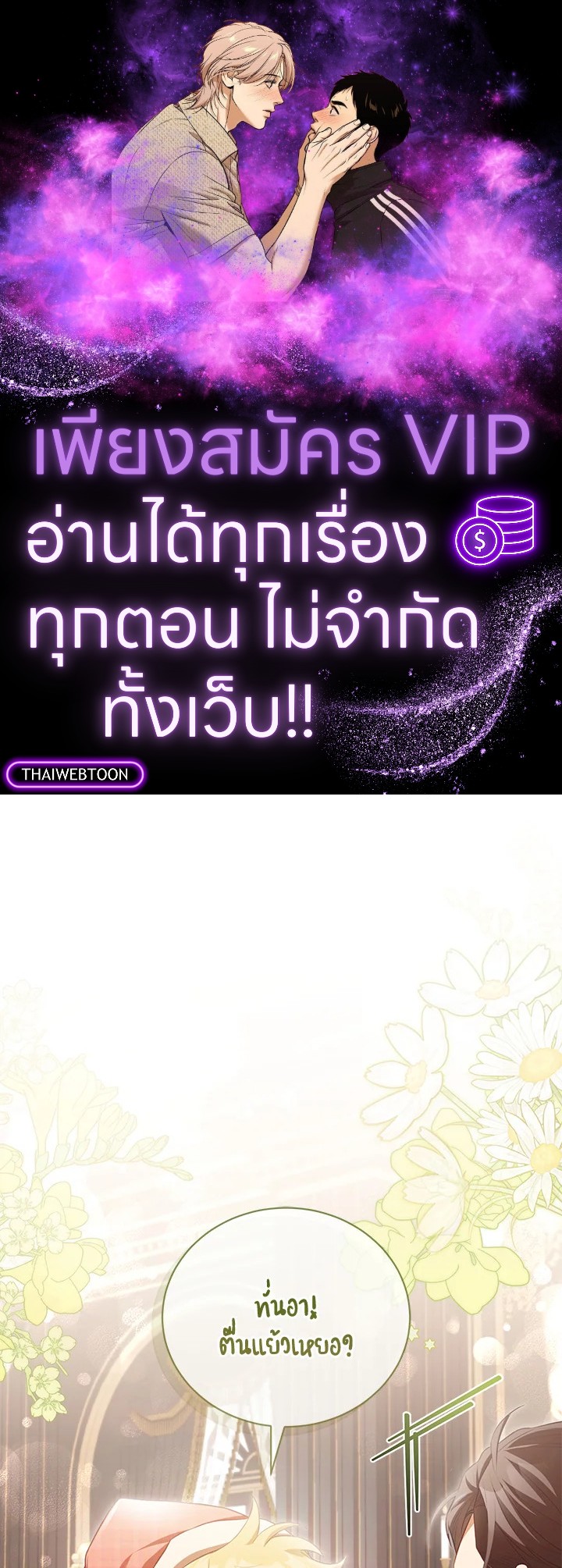 ไดอารีการเลี้ยงเด็กร่วมกับวายร้าย | Childcare Diary With The Villain ตอนที่ 23 - รูปที่ 1