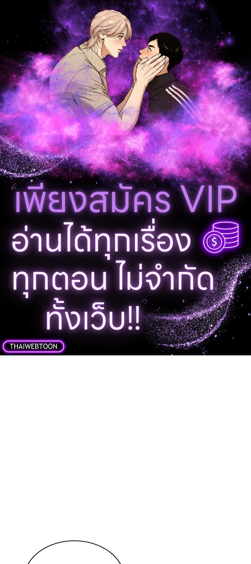 แอปทะลวงรัก ตอนที่ 35 - รูปที่ 1