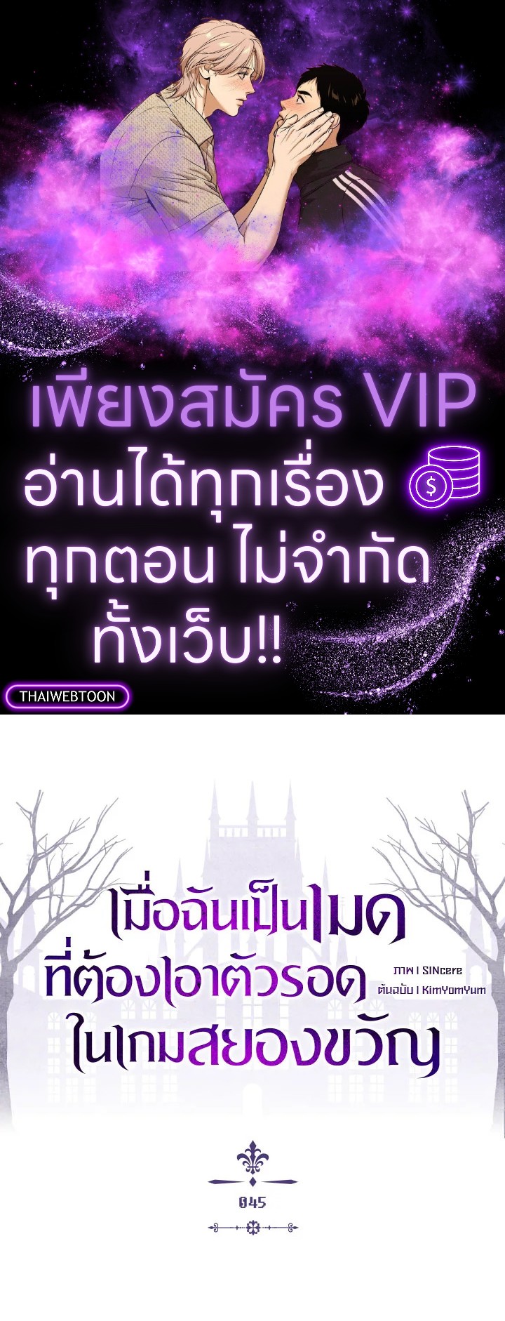 เมื่อฉันเป็นเมดที่ต้องเอาตัวรอดในเกมสยองขวัญ ตอนที่ 45 - รูปที่ 1