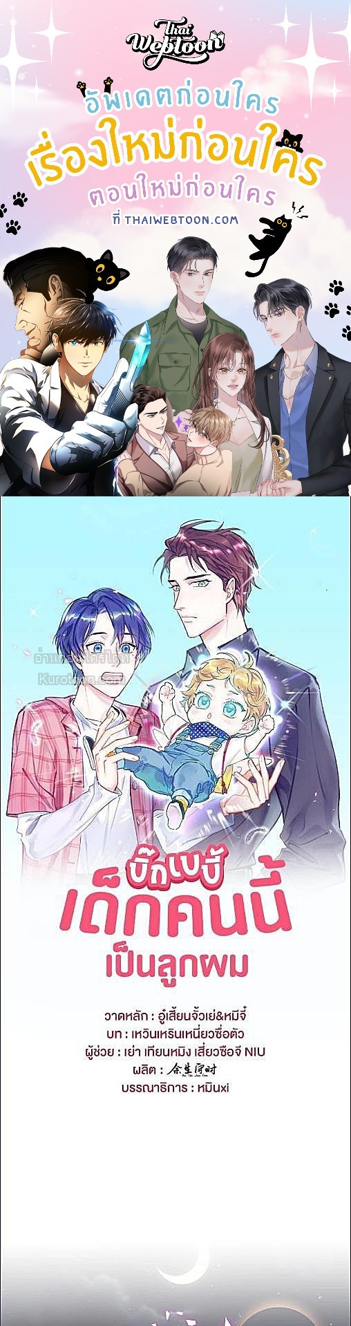 บิ๊ก เบบี้ เด็กคนนี้เป็นลูกผม | Whose Baby is it? ตอนที่ 294 - รูปที่ 1