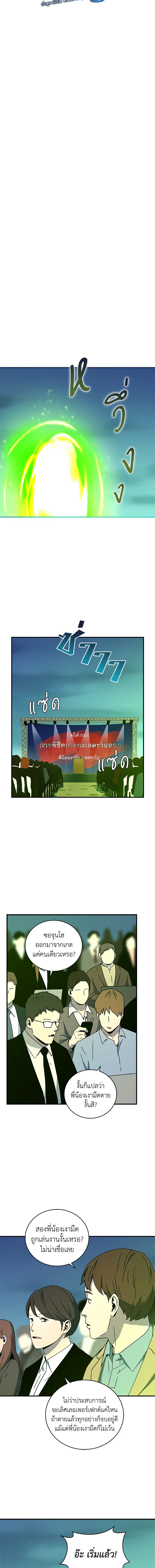 การกลับมาของเพลเยอร์แช่แข็ง | Return of the Frozen Player ตอนที่ 25 - รูปที่ 2