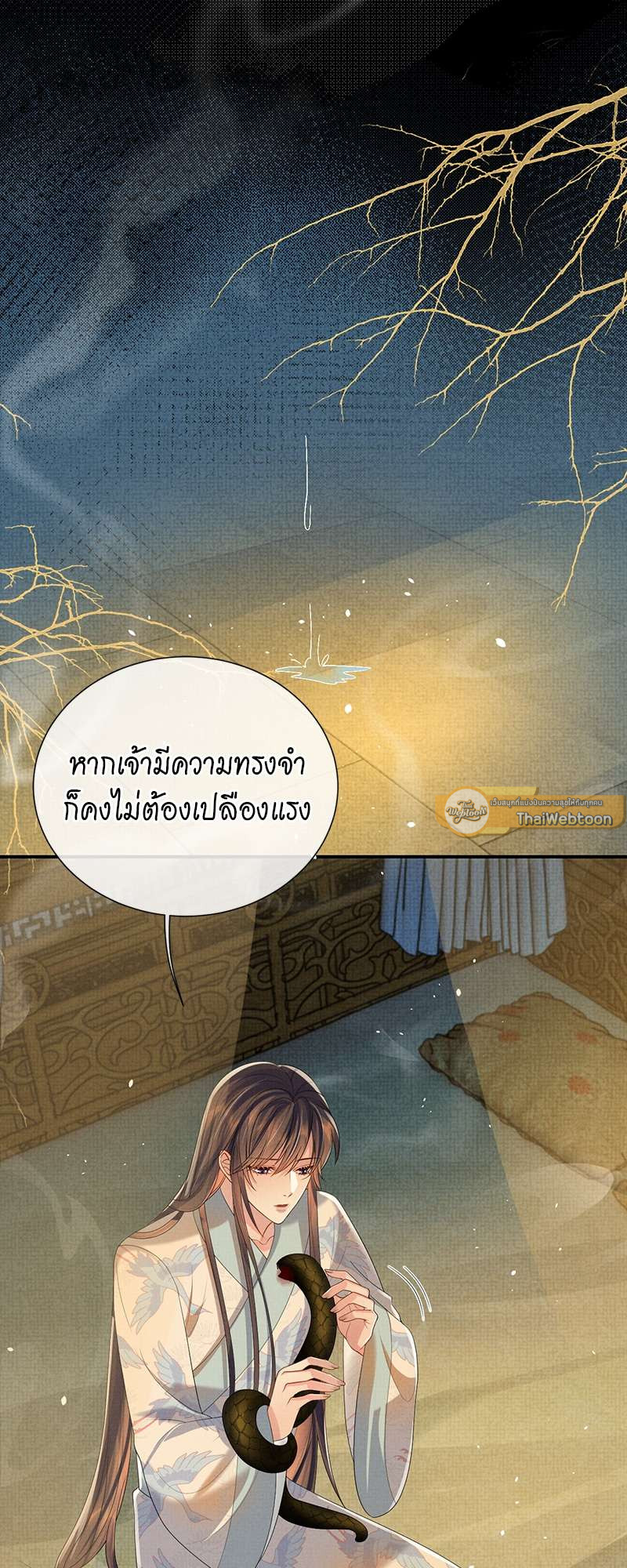 หนึ่งปรารถนาสามชาติภพ | From the Serpent's Eyes ตอนที่ 89 - รูปที่ 2