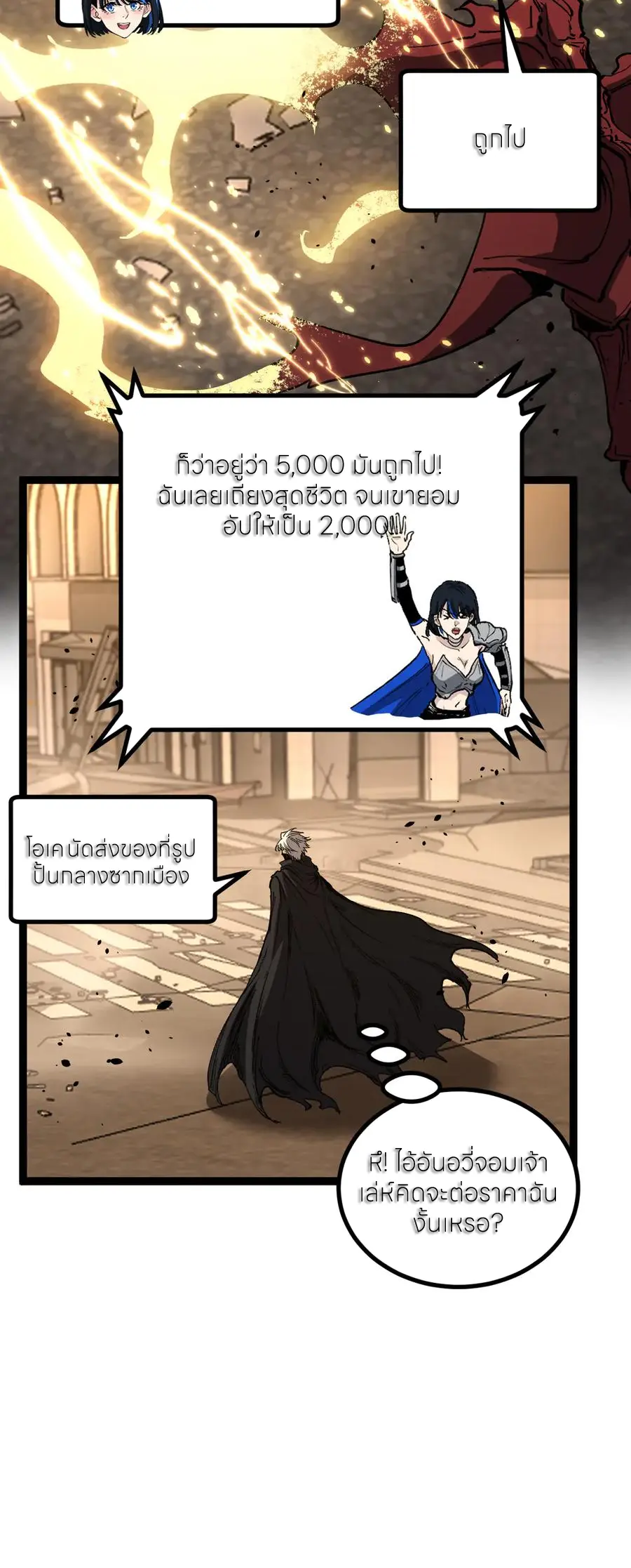 God-level Assassin, I Am the Shadow นักฆ่าระดับเทพ ข้าคือเงามืด ตอนที่ 39 - รูปที่ 2