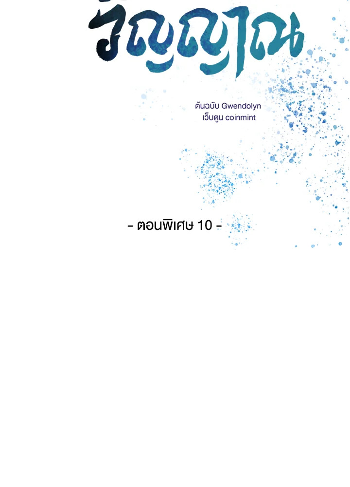 พันธะวิญญาณ | Two Souls (Gwendolyn) ตอนที่ 71.1 - รูปที่ 2