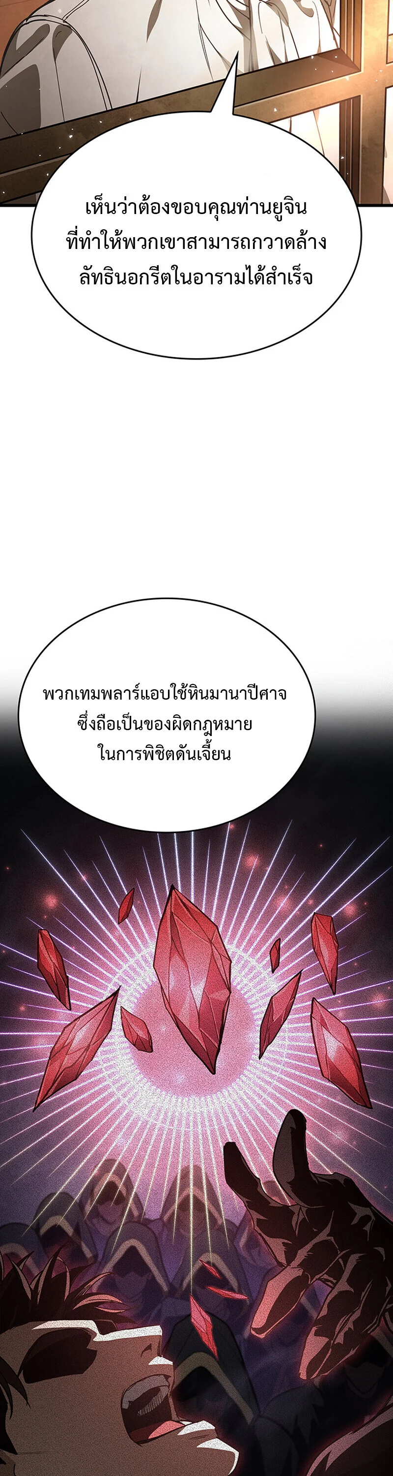 Crimson Reset ชีวิตครั้งที่สองของราชันรัตติกาล หลังจากหลบหนีมาครึ่งปี แวมไพร์ยูจีนก็ถูกสังหารในที่สุด ตอนที่ 24 - รูปที่ 2