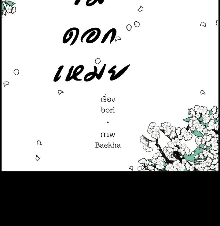ใต้ร่มดอกเหมย | Under the Plum Blossom Tree ตอนที่ 19 - รูปที่ 2