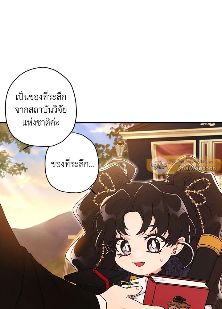 ฉันกลายเป็นลูกสาวบุญธรรมของท่านดยุก | I Became the Male Lead's Adopted Daughter ตอนที่ 76 - รูปที่ 2