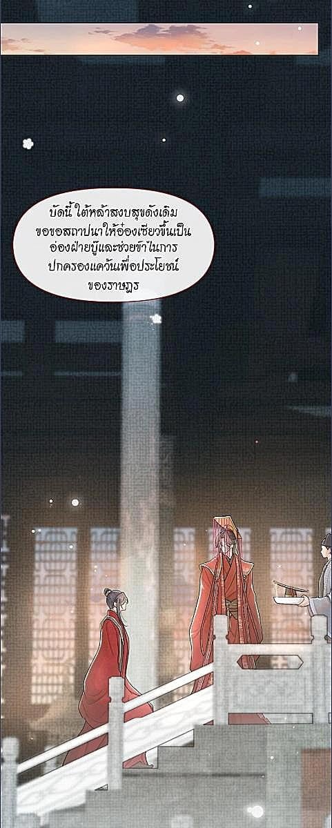Be My Queen นายสนมปีศาจ ตอนที่ 65 - รูปที่ 2