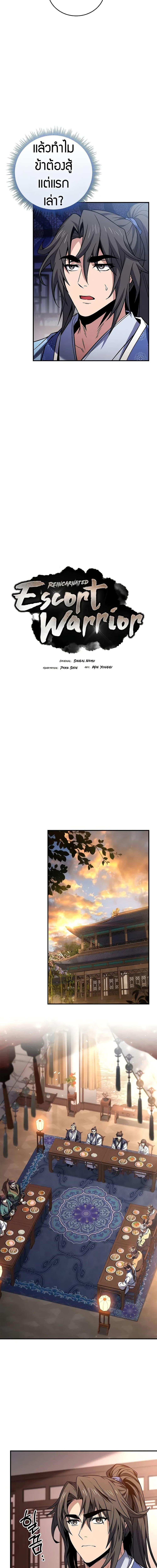 Reincarnated Escort Warrior กลับชาติมาเกิดเป็นผู้คุ้มกัน ตอนที่ 73 - รูปที่ 2