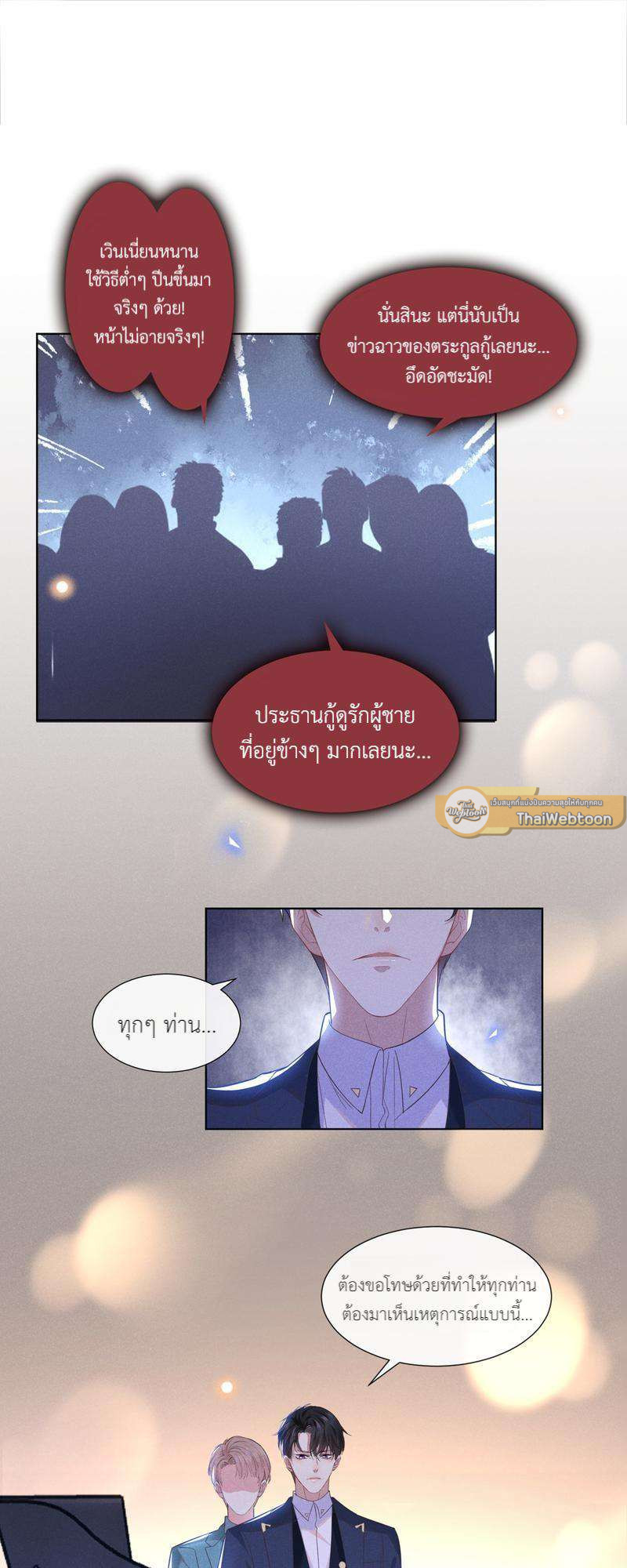 บงกชสีนิล | Black Lotus ตอนที่ 26 - รูปที่ 2