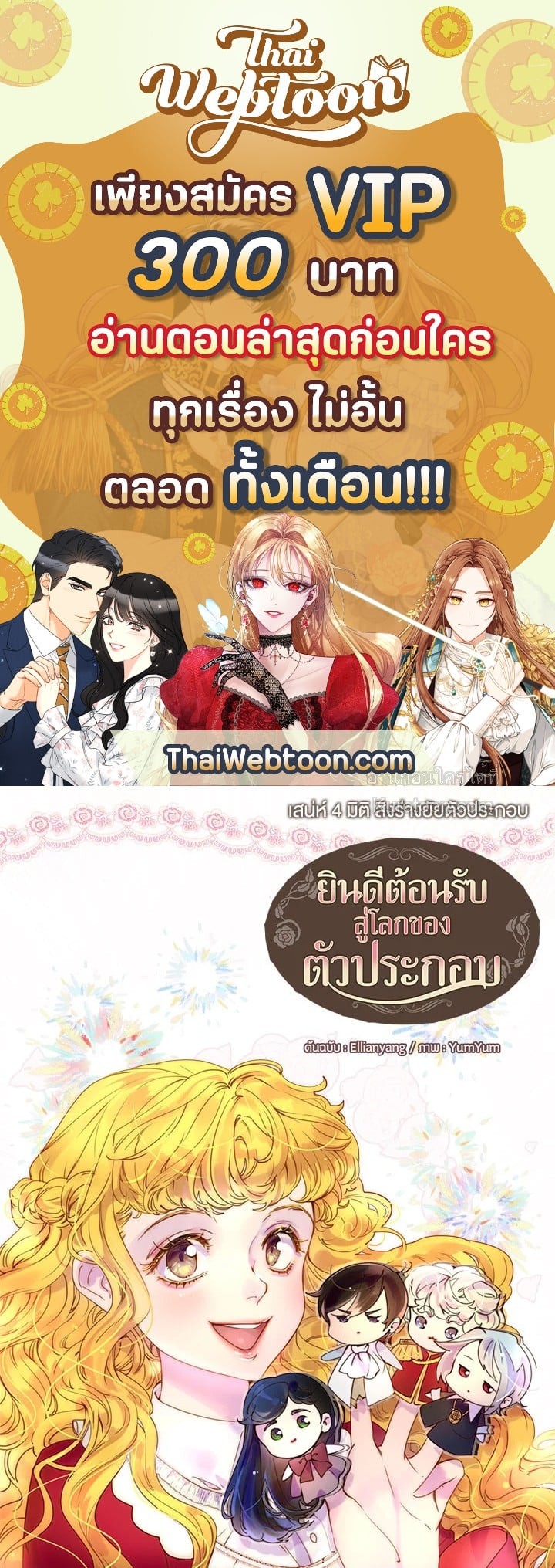 ยินดีต้อนรับสู่โลกของตัวประกอบ | Miss Not-So Sickkick ตอนที่ 98 - รูปที่ 1