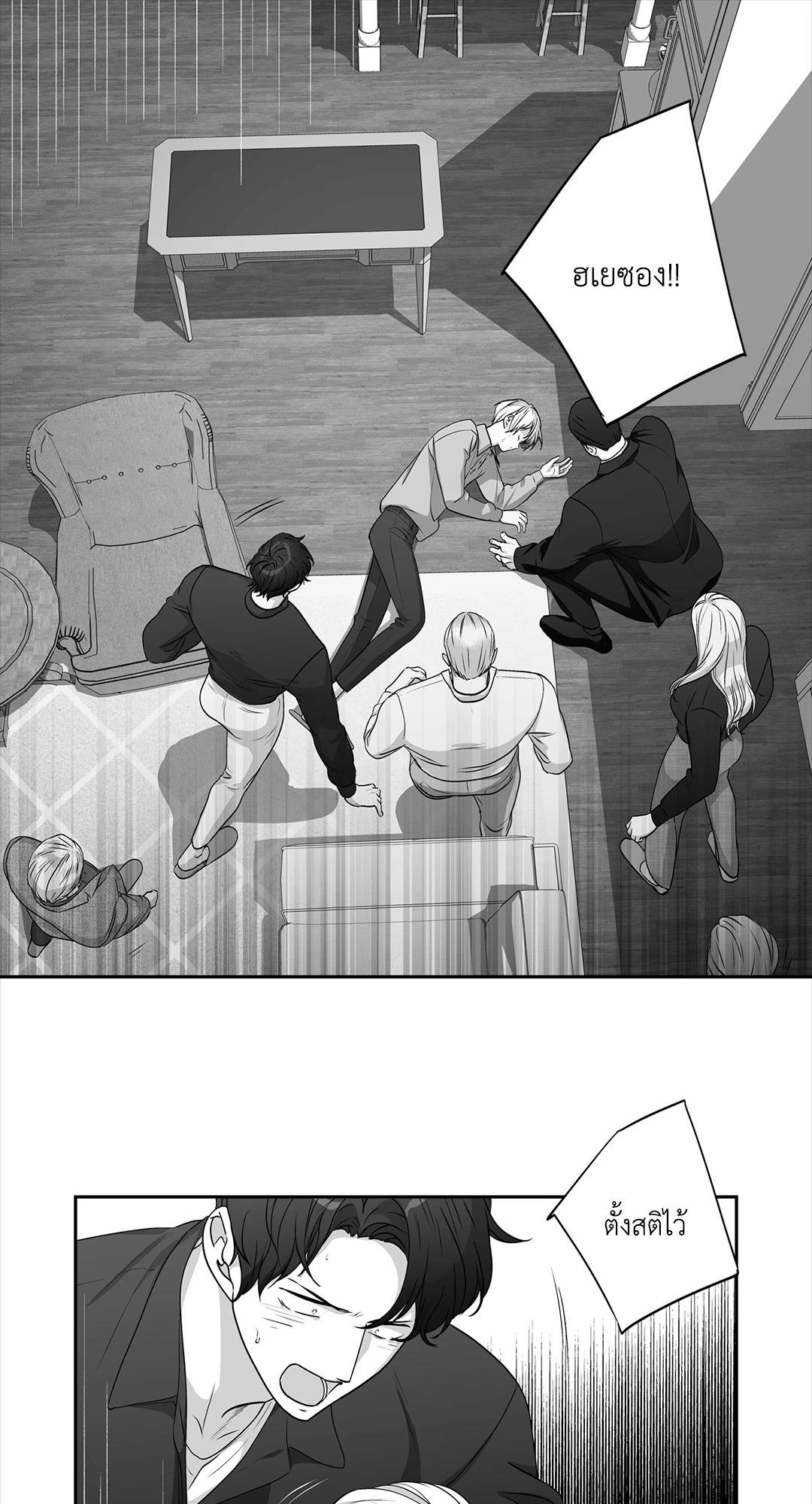 เพราะรักคือภาพลวงตา Love is an Illusion! ตอนที่ 45.24 - รูปที่ 2