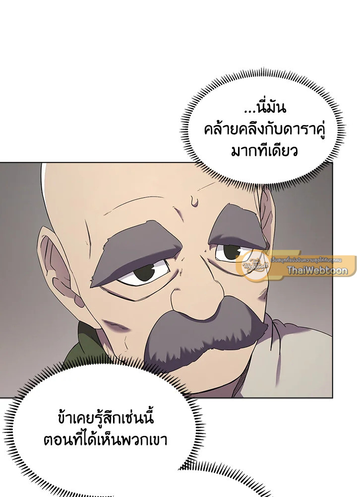 ตำนานพญามารสะท้านฟ้า | Chronicles of Heavenly Demon ตอนที่ 117 - รูปที่ 2