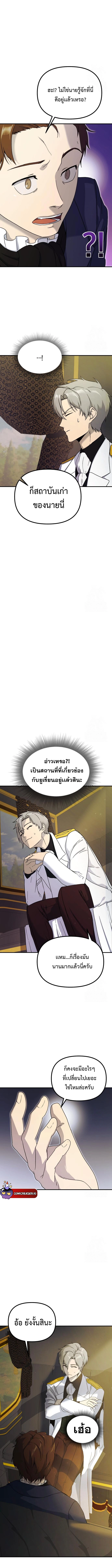 Playing the Perfect Fox-Eyed Villain ฉันกลายเป็นวายร้ายจอมเจ้าเล่ห์สุดเพอร์เฟค ตอนที่ 3 - รูปที่ 2