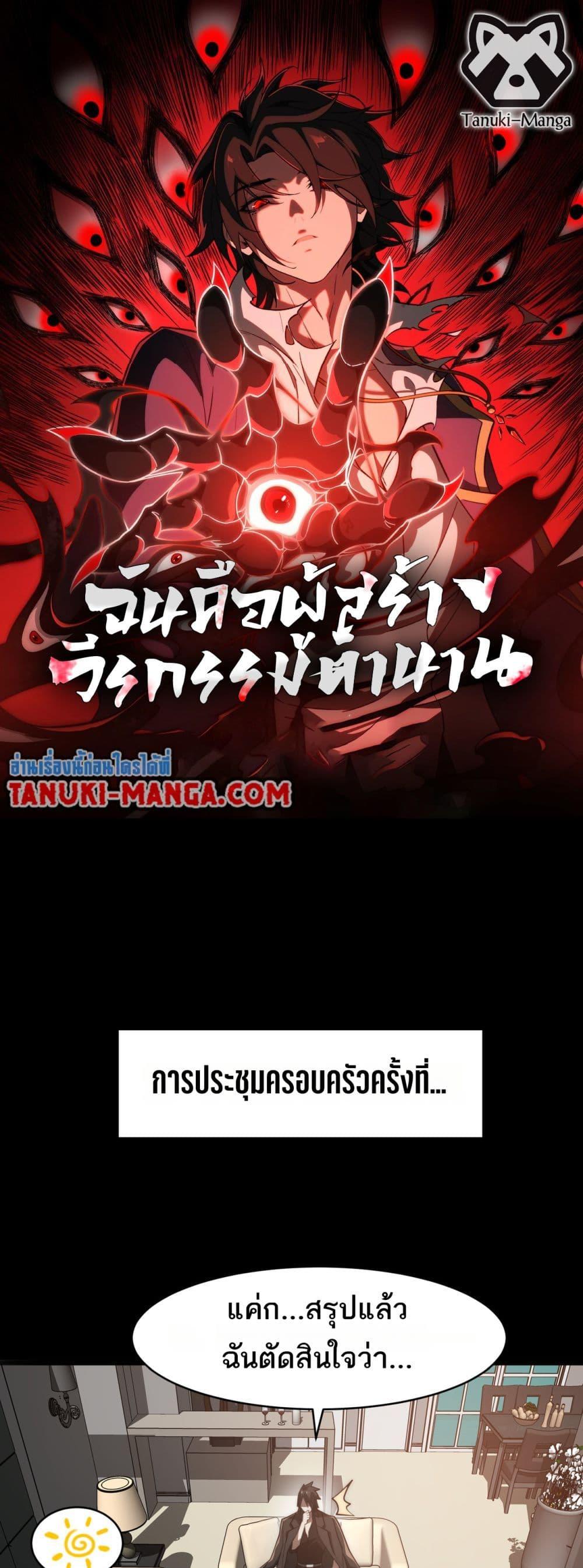 I Created An Urban Legend ตอนที่ 62 - รูปที่ 1