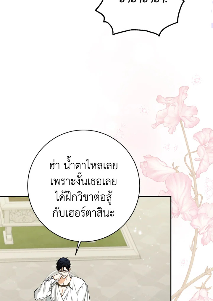 ฉันมาสวมร่างอยู่ในนิยายเรื่องไหนกันคะ | Sepertinya Aku Telah Bertransmigrasi Ke Suatu Tempat ตอนที่ 57 - รูปที่ 2