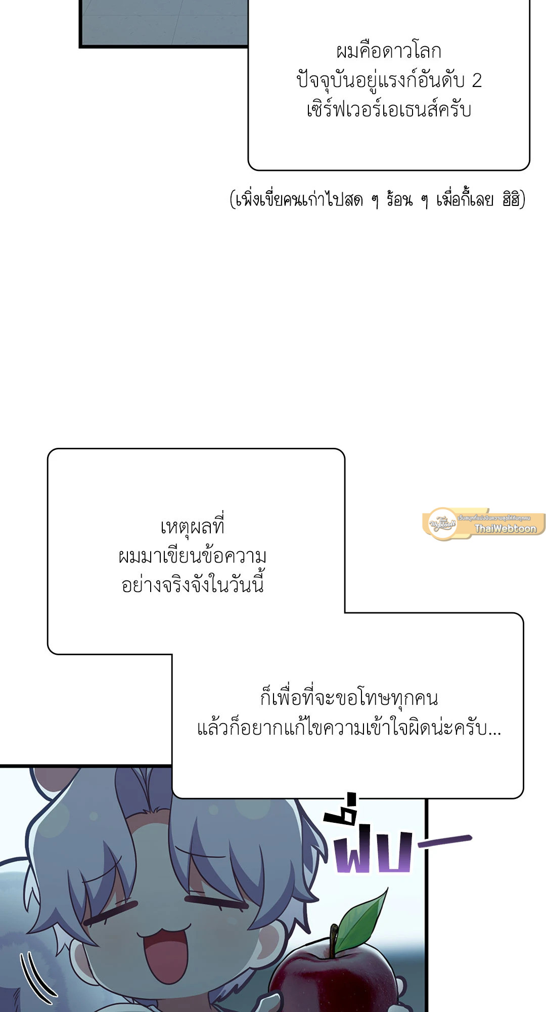 กิลด์รักข้ามรั้ว | The Guild Member Next Door ตอนที่ 24 - รูปที่ 2