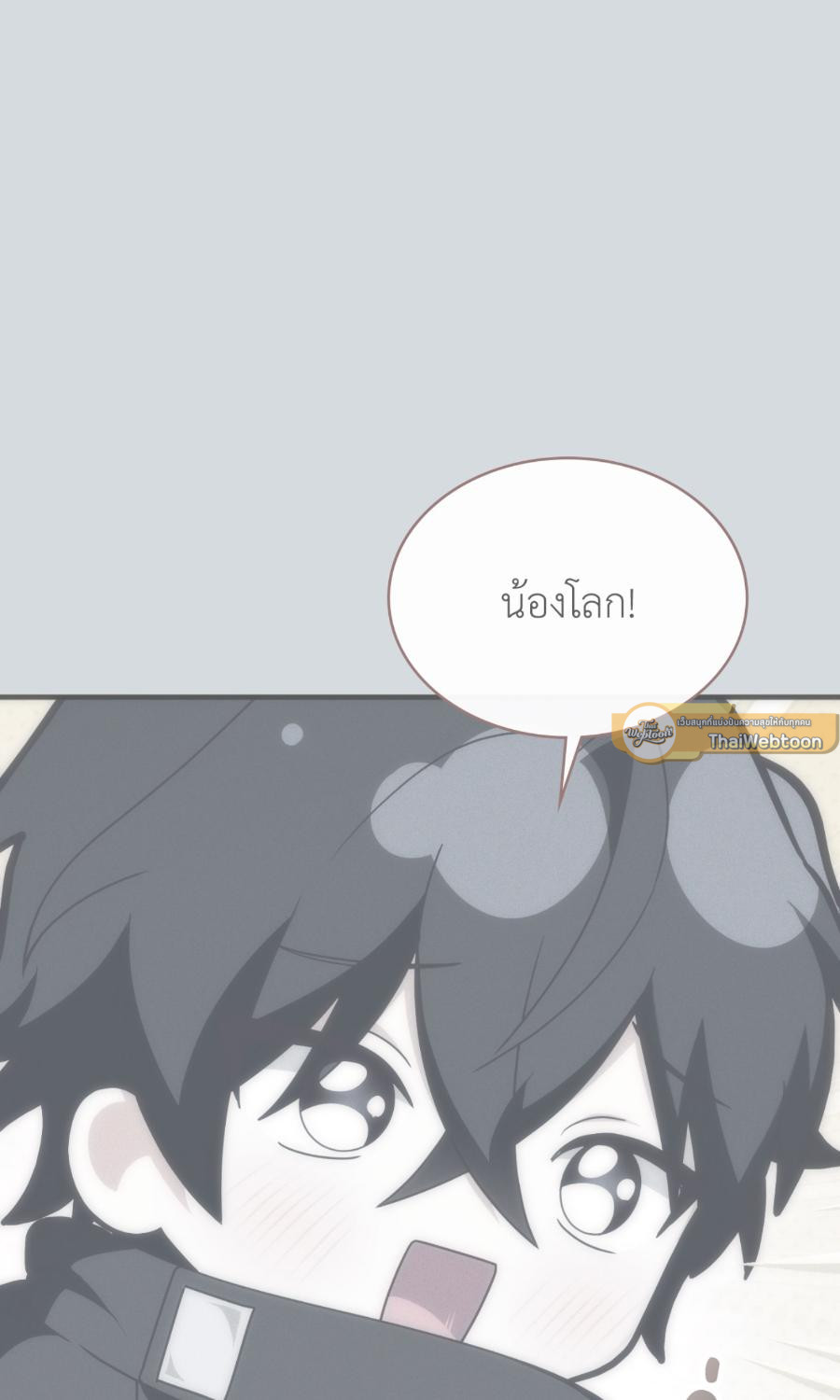 กิลด์รักข้ามรั้ว | The Guild Member Next Door ตอนที่ 84 - รูปที่ 2