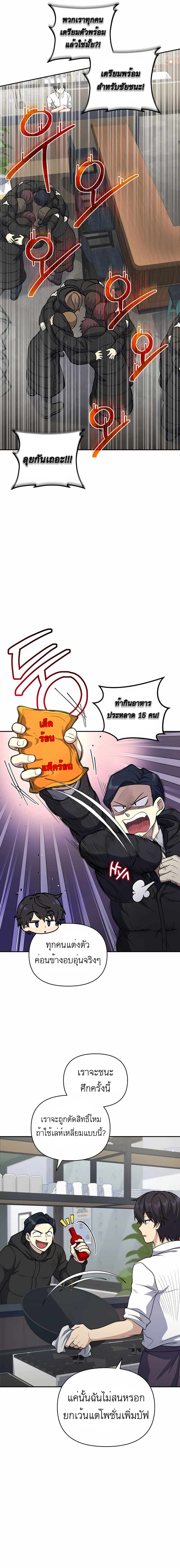 Bizarre Restaurant ตอนที่ 25 - รูปที่ 2