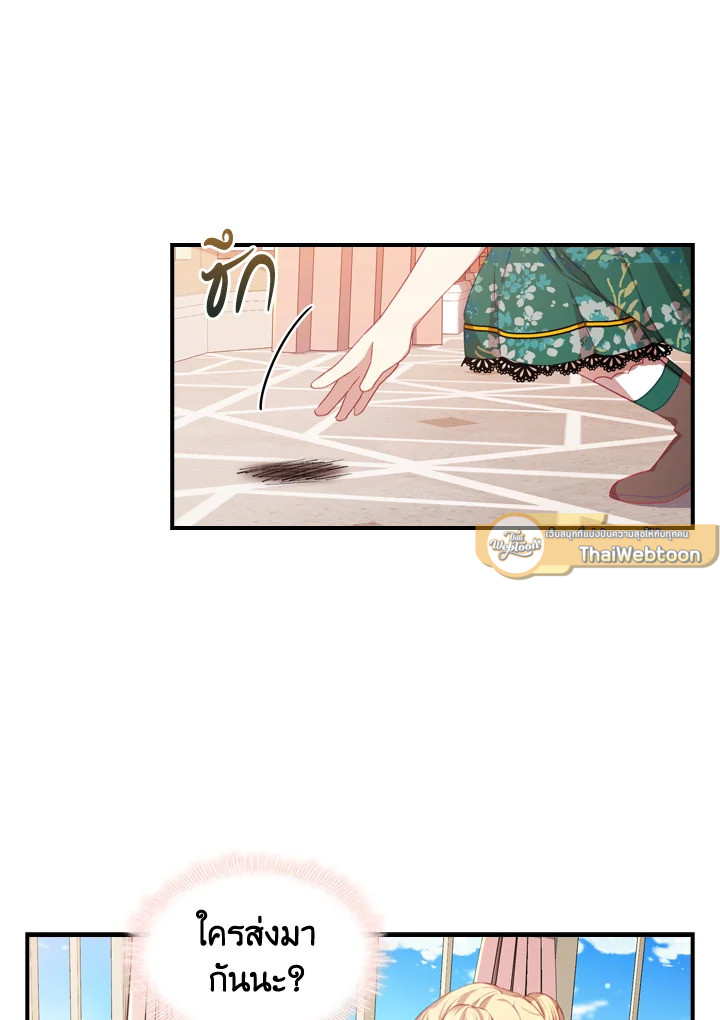 องค์หญิงคนสุดท้องแห่งไฮพีเรียน | The Youngest Princess ตอนที่ 52 - รูปที่ 2