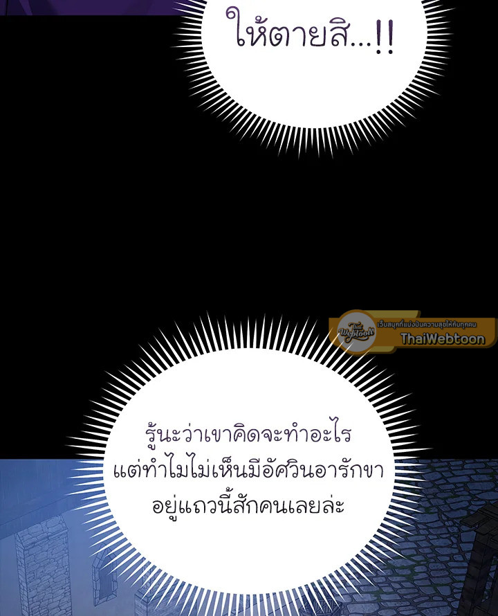 ชีวิตที่สองของนางร้าย | The Villainess Lives Twice ตอนที่ 204 - รูปที่ 2