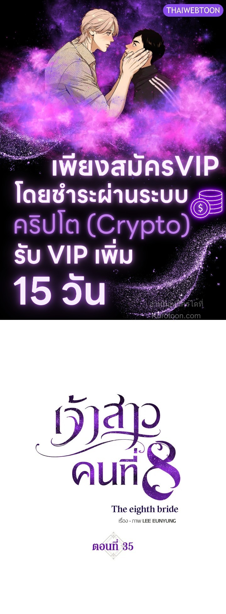เจ้าสาวคนที่ 8 | The Eighth Bride ตอนที่ 35 - รูปที่ 1