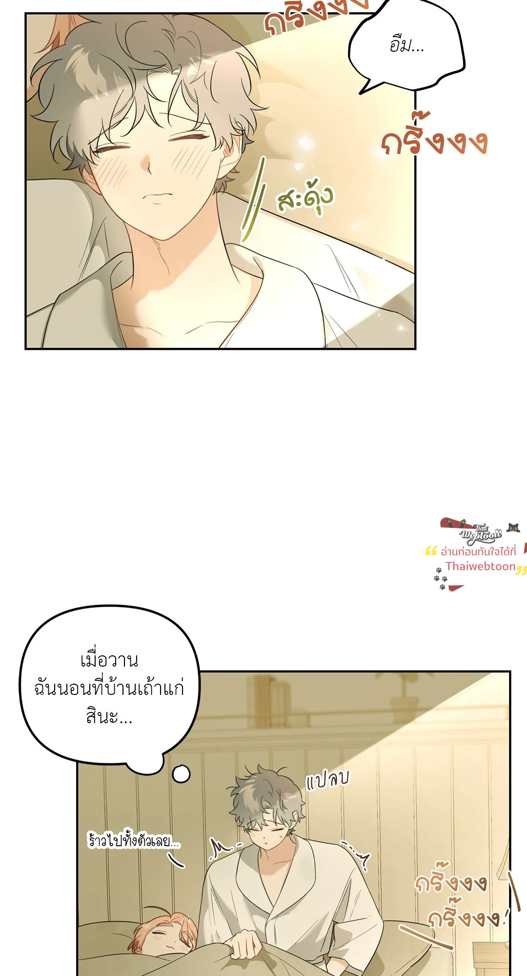 ดอกไม้ของจองวอน | Jungwon's Flower  (R+) ตอนที่ 46 - รูปที่ 2