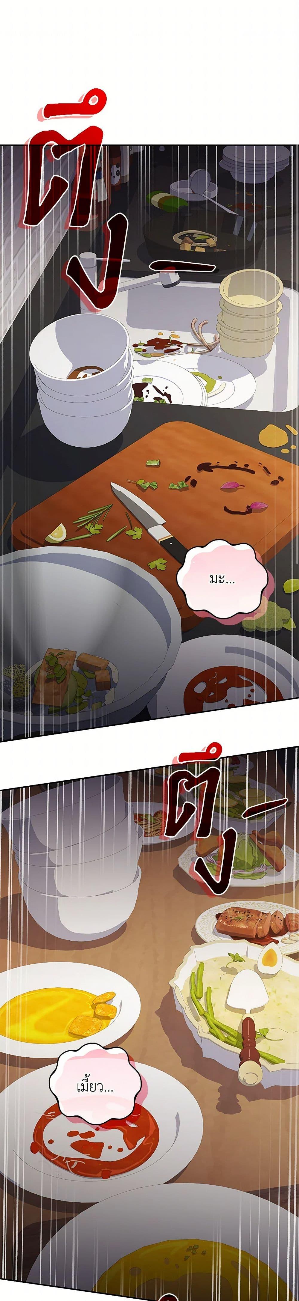 Bizarre Restaurant ตอนที่ 81 - รูปที่ 2