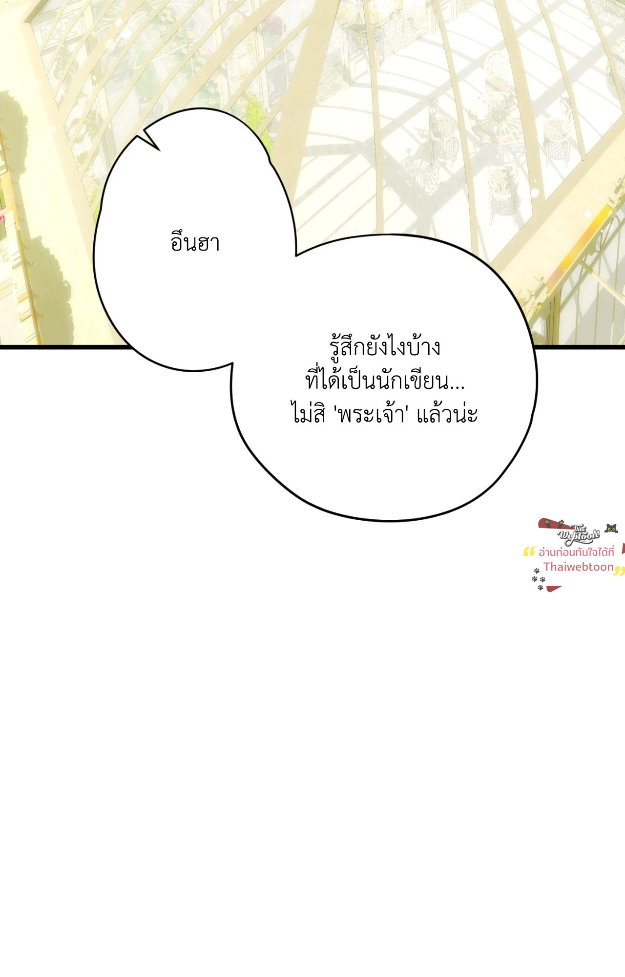 ฉันขอฆ่าพระเอกได้ไหมคะ l Can I Kill The Male Lead ตอนที่ 40 - รูปที่ 2