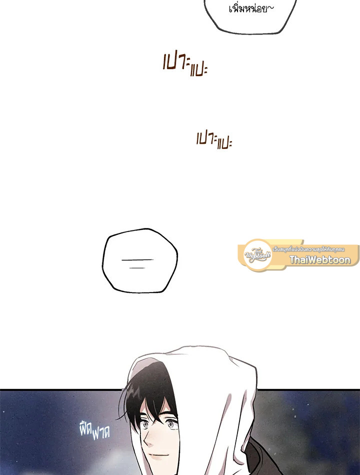 ชายผู้ไม่รู้รส The Man Who Can't Taste ตอนที่ 91 - รูปที่ 2