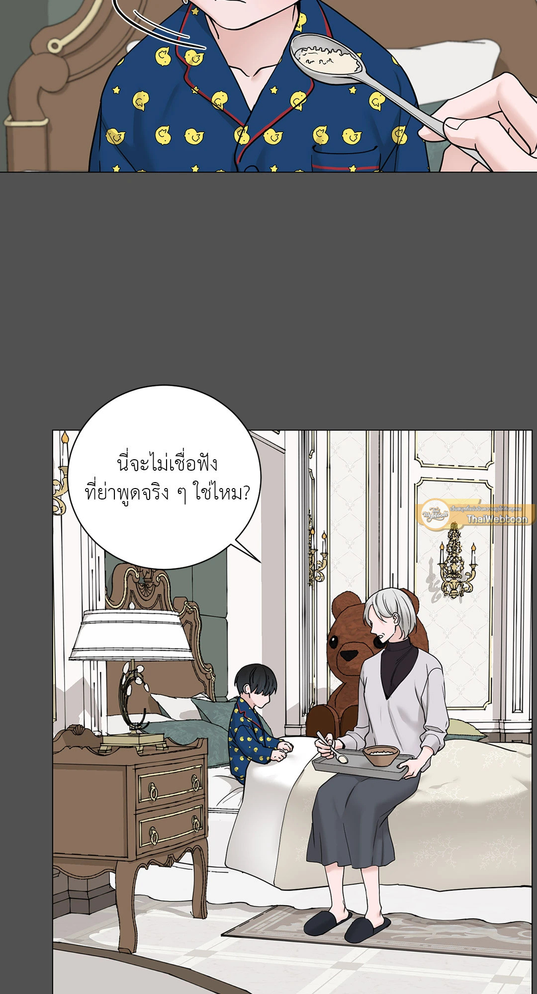 เลขาลีของผม | My Suha ตอนที่ 95 - รูปที่ 2