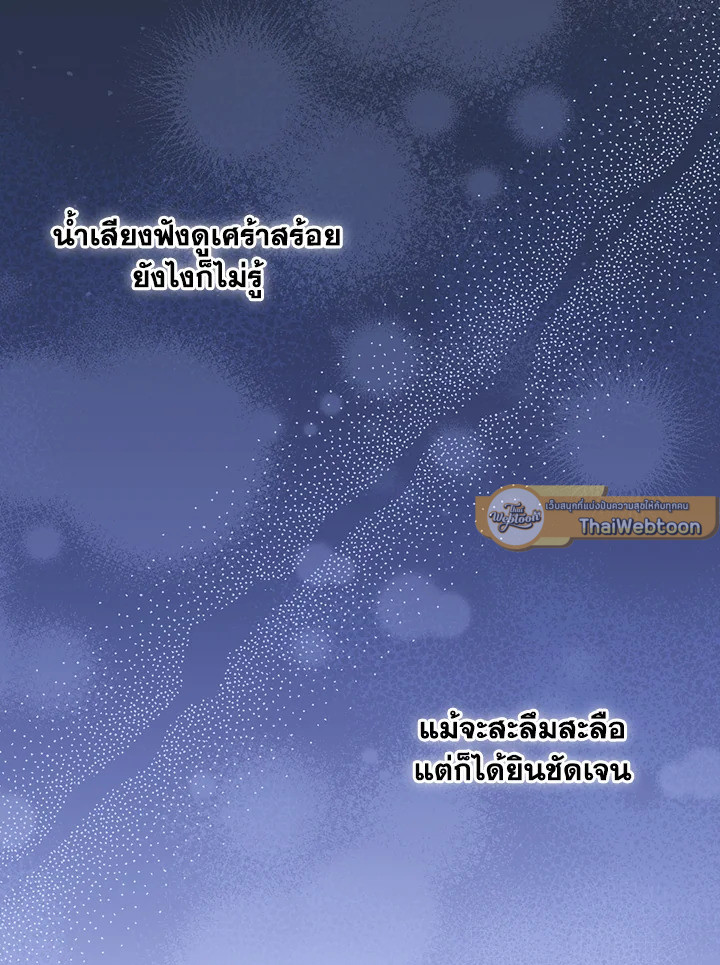 เลี้ยงมาให้เป็นเด็กดี แต่ดันกลับมาหลงฉันซะงั้น ตอนที่ 37 - รูปที่ 2