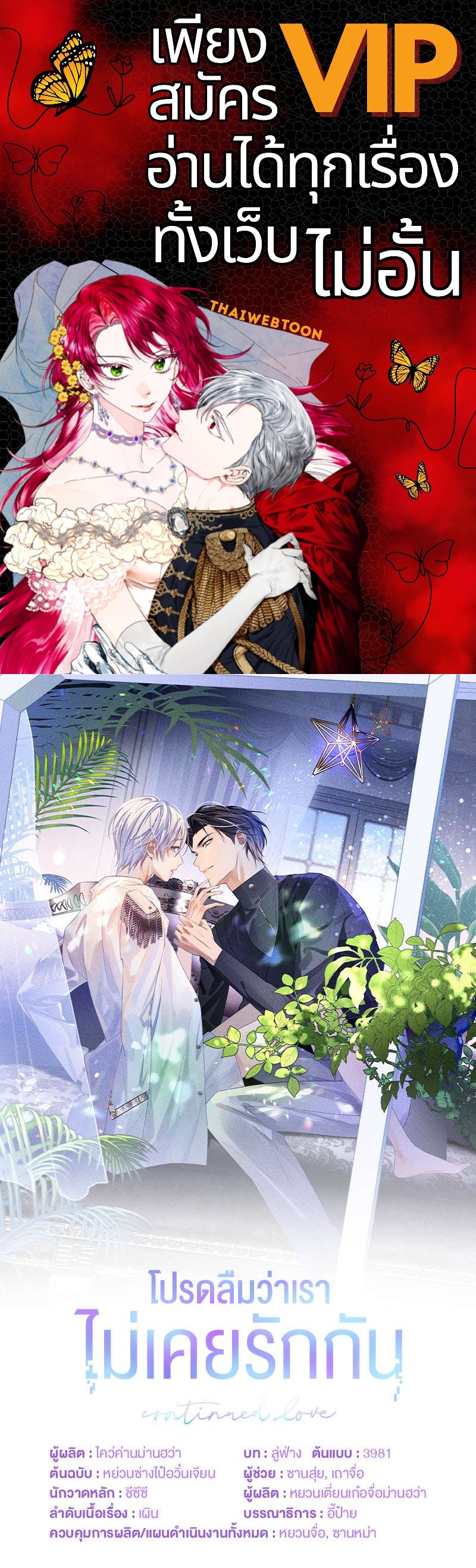 โปรดลืมว่าเราไม่เคยรักกัน | Apply for Continued Love ตอนที่ 85 - รูปที่ 1