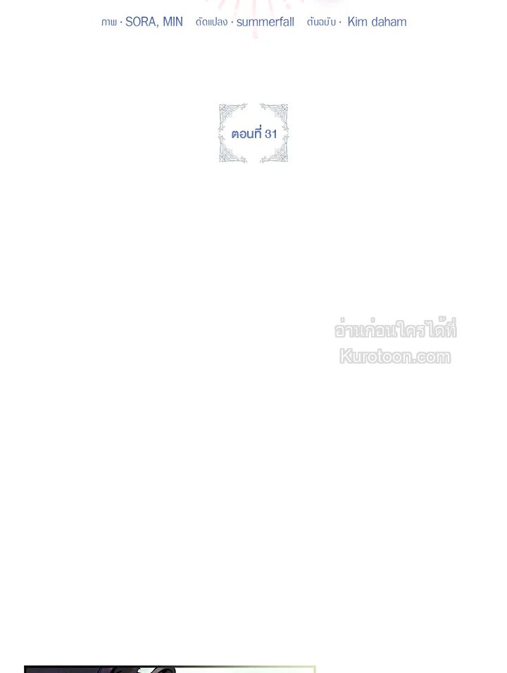 เป้าหมายของฉันคือการสร้างตัว | Self Made Lady ตอนที่ 31 - รูปที่ 2