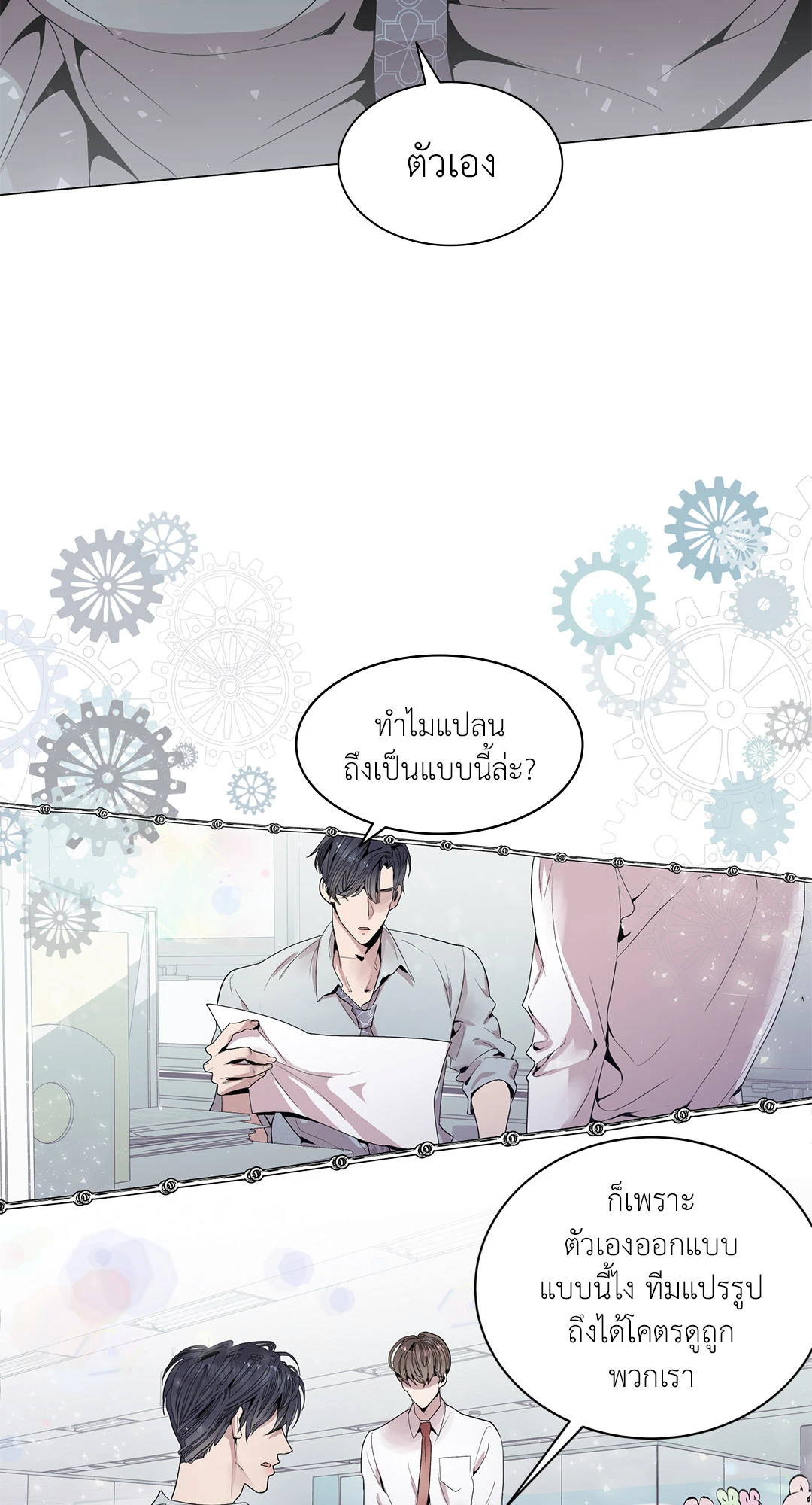 รักนี้หมุนรอบตัวเอง | Egocentric Way of Thinking ตอนที่ 0 - รูปที่ 2