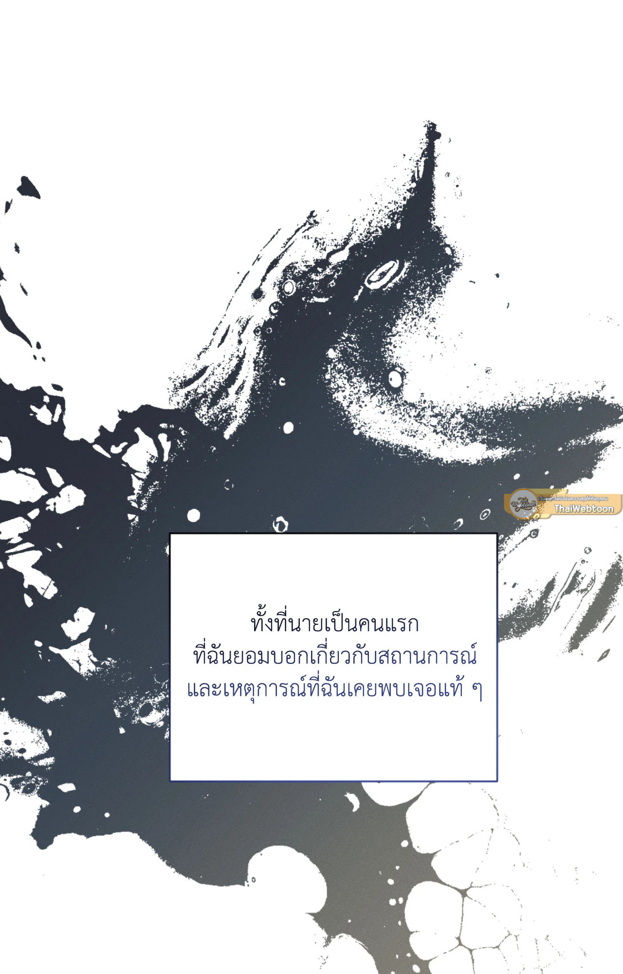 เงื่อนไขความสัมพันธ์ของผมกับเขา | Flip the Script ตอนที่ 46 - รูปที่ 2