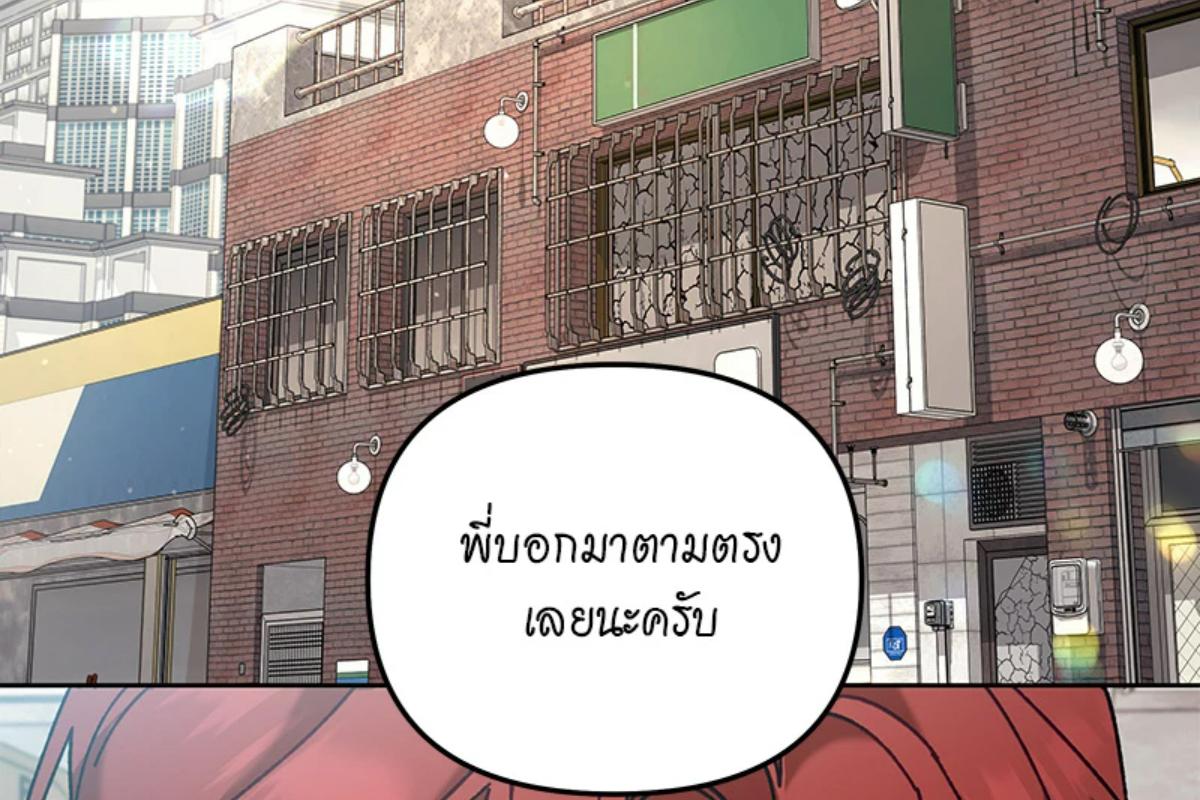 ไกด์เอสคลาส ราดน้ำผึ้ง | The S-Class Guide as Sweet as Honey ตอนที่ 38 - รูปที่ 2