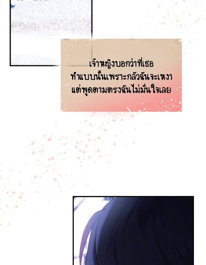  เจ้าหญิงเรเนียผู้บ้าคลั่ง|Crazy Princess Renia ตอนที่ 50 - รูปที่ 2