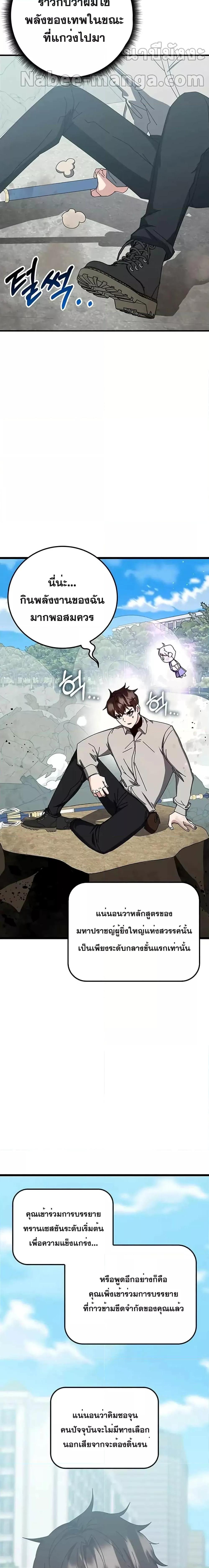 Transcension Academy สถาบันกวดวิชาสำหรับผู้เป็นเลิศ ตอนที่ 65 - รูปที่ 2